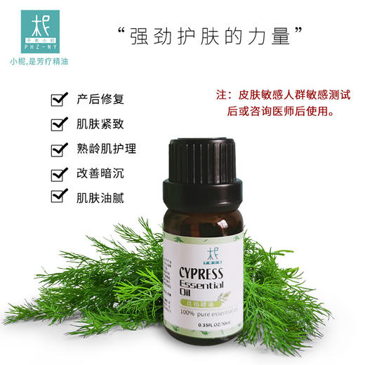 摩洛哥 【丝柏】精油 单方纯精油 清爽 扩香/熏香/调油 商品图3