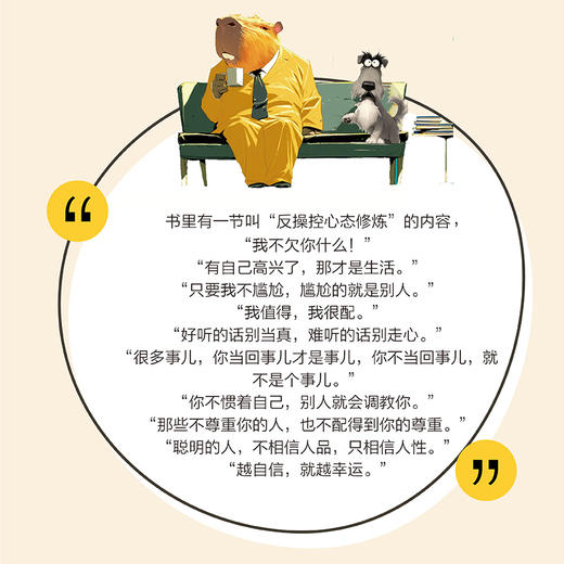 卡皮巴拉才不在乎别人怎么看 反PUA心理操控指南人际交往社交处世沟通话术 商品图4