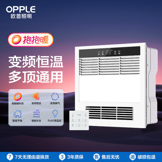 欧普 F3103-Y 变频3030风暖浴霸 商品图0