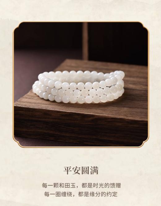 三生玉缘和田玉手链 商品图3