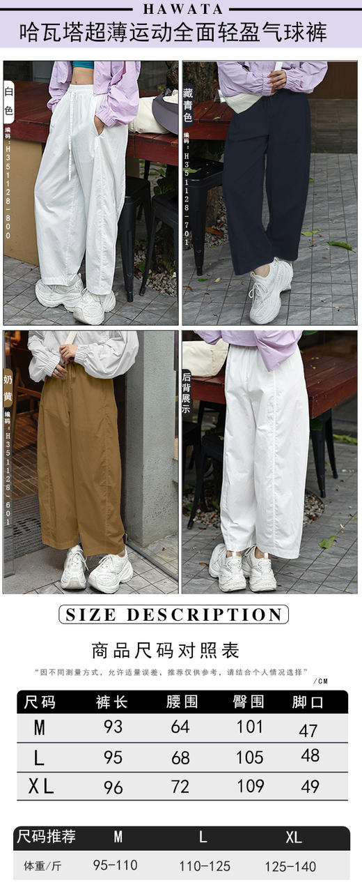 哈瓦塔超薄运动全面轻盈气球裤 H351128 商品图5