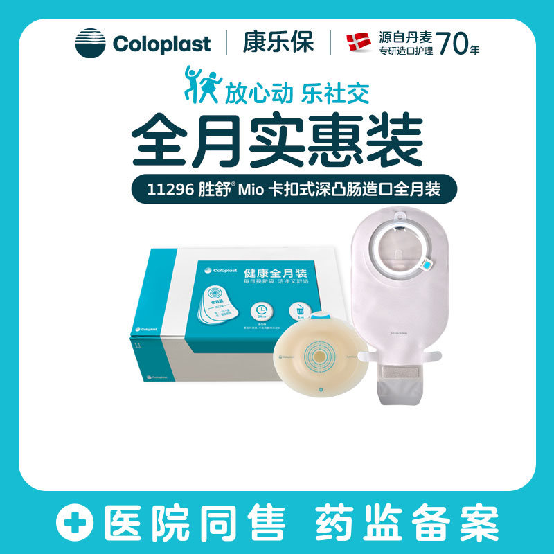 胜舒Mio两件式卡扣式凸面肠道全月装16961+11452【康乐保官方商城】