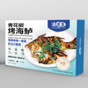 海蛋蛋 青花椒烤海鲈1盒 商品缩略图3