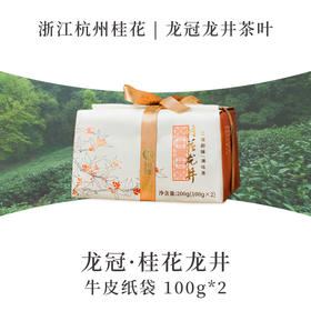 桂花龙井 | 三分桂花香、七分龙井韵