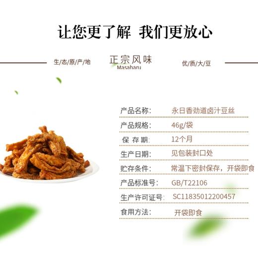永日香劲道卤汁豆丝五香味【GA】 商品图2