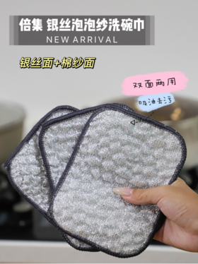 💥告别油污不伤器皿❗️❗️老款抹布集体退役💦换代银丝抹布，【倍集 银丝泡泡纱洗碗巾】干湿两用✌️去污强韧护涂层👍 🔥倍集银丝泡泡纱洗碗巾 💰19.9到手10片❗️❗️