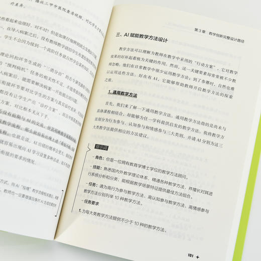 教学创新 AI辅助备战教学比赛 DeepSeek版 AI教学高手 AI赋能教学 教师创新大赛 商品图1