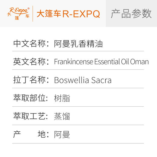 阿曼乳香精油 进口单方精油原料批发芳疗护理调香香薰 大篷车精油 商品图2
