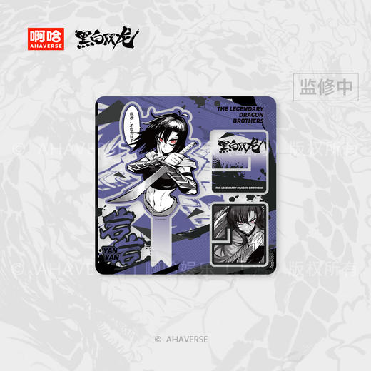 黑白双龙漫画 星耀龙鸣系列 角色立牌 商品图7