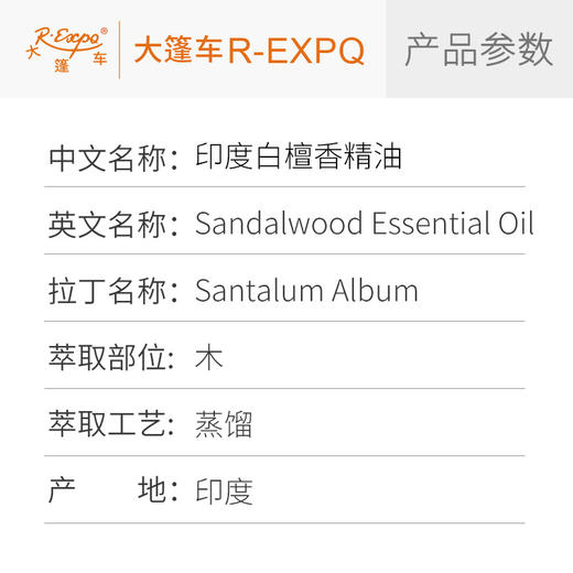 印度白檀香精油  迈索尔老山檀香油 囤货版 精油原料批发 大篷车精油 商品图2