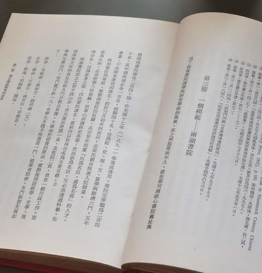 绝版！！《张之洞与湖北教育改革，精装25开，苏云峰著，中研院近史所1983年再版，380页，售价64元。 商品图6