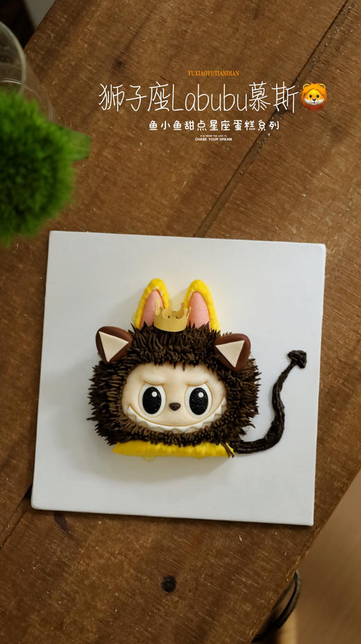 Labubu--狮子座Labubu饼干慕斯 商品图3