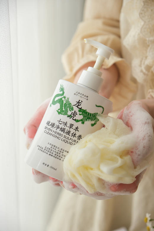 👍【龙虎七味草本硫磺净螨液体皂】 商品图5