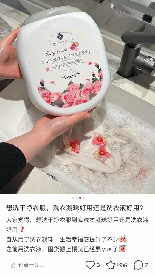 ✨家人们，救星来了！一大桶125颗（Manrubens Mken乌木玫瑰玻尿酸香氛洗衣凝珠） 商品图5