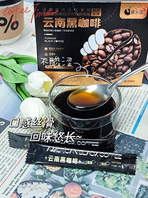 💰29.9到手2盒足足100条，🔥一杯咖啡钱，可以喝三个多月正宗云南黑咖【傣乡园·云南黑咖啡】云南省农科院科技支撑❗️咖啡控都在喝☕️真的爱了！ 商品图6