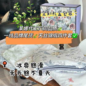 夏日裸睡天花板🌸整晚凉爽不闷汗❗️🍃【天丝锦缎四件套】✅