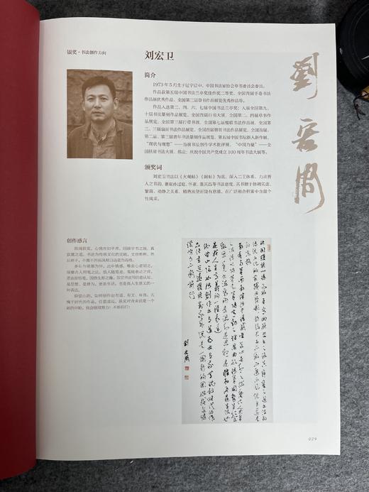 【第八届中国书法兰亭奖作品集】 商品图7