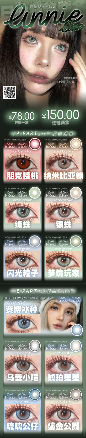 ANNIEONE【2025.7.23-8.31】日抛