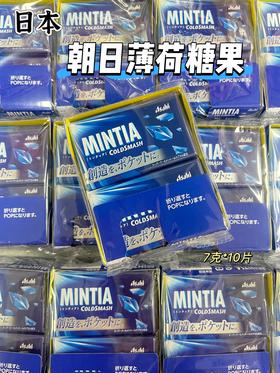 朝日 薄荷糖（1*10小盒）    84946842505971