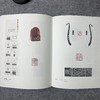 《全国第九届篆刻作品展览作品集》 商品缩略图4