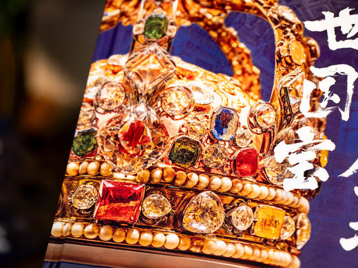 【拓眼界长视野】《世界国宝全书》丨足不出户，逛遍全球6大洲、100家顶级博物馆，1000件镇馆之宝，刷新全球视野 商品图4