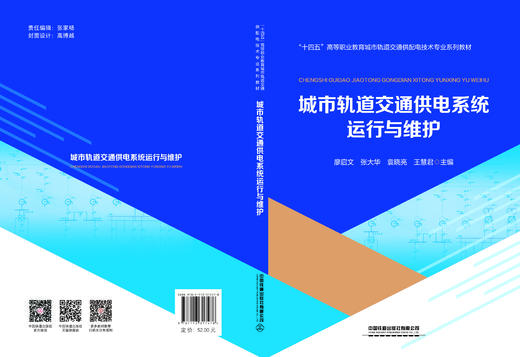 317478城市轨道交通供电系统运行与维护 商品图1