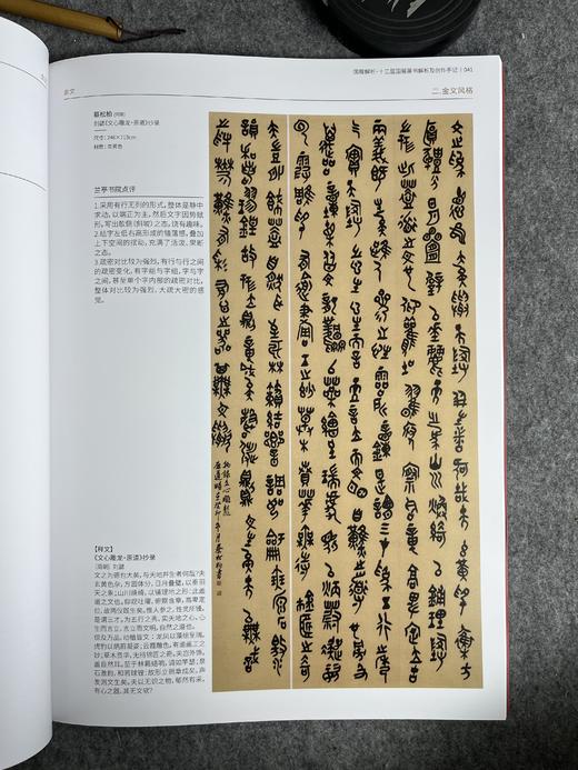 【国展内参-全国第十三届书法篆刻展篆书解析与创作手记】 商品图5