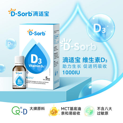 滴适宝 维生素D3 过敏宝宝适用 1000IU 加拿大原装进口 商品图0