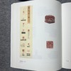 《全国第九届篆刻作品展览作品集》 商品缩略图7