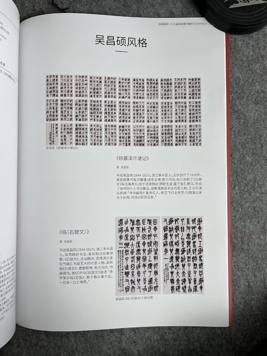 【国展内参-全国第十三届书法篆刻展篆书解析与创作手记】 商品图9