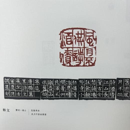 《全国第九届篆刻作品展览作品集》 商品图2