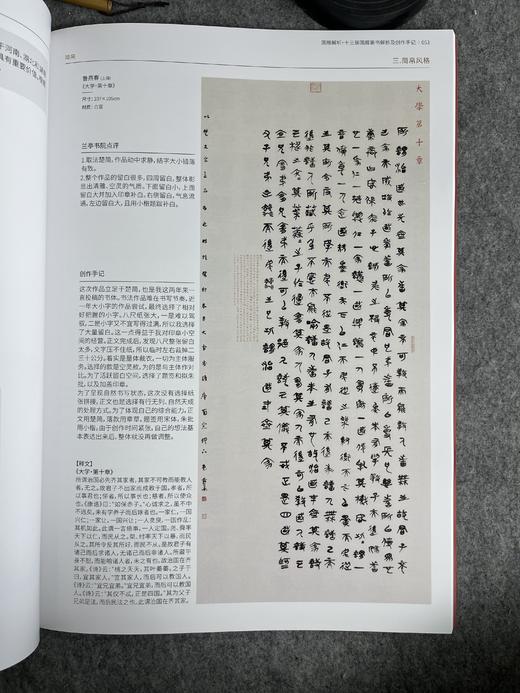 【国展内参-全国第十三届书法篆刻展篆书解析与创作手记】 商品图6