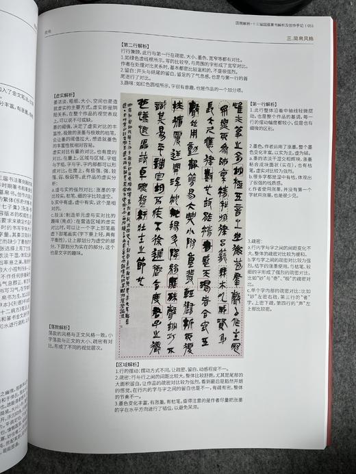 【国展内参-全国第十三届书法篆刻展篆书解析与创作手记】 商品图7
