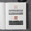 《全国第九届篆刻作品展览作品集》 商品缩略图8