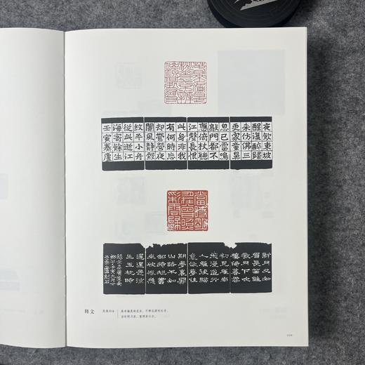 《全国第九届篆刻作品展览作品集》 商品图8