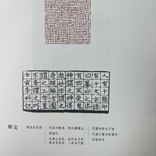 《全国第九届篆刻作品展览作品集》 商品图3