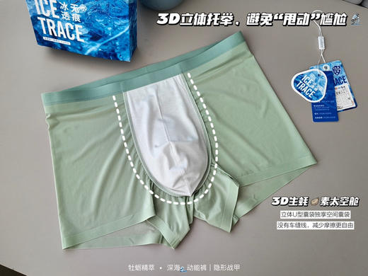 🔥📣听好！49.9💰秒杀一盒4条➕送1条=5条！【佳蒂曼K-3356#男士生蚝·动能裤】 10A级24H守护，深海牡蛎精萃×飘飞冰丝纤维 商品图3