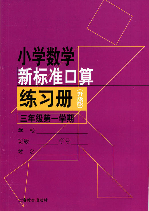 小学数学新标准口算练习册 1~5年级 商品图2