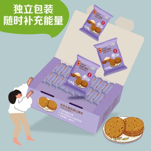 【无糖高蛋白薄饼】中粮悠采亚麻籽高蛋白薄饼408g 糖友老人孕妈可食 健康代早餐饼干 商品图5