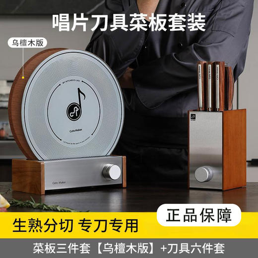 卡特马克唱片菜板套装唱片刀具家用切菜板棋盘格实木双面砧板案板 商品图4