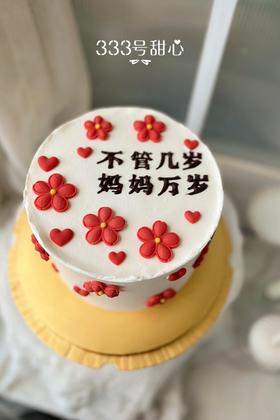 糖牌&妈妈万岁