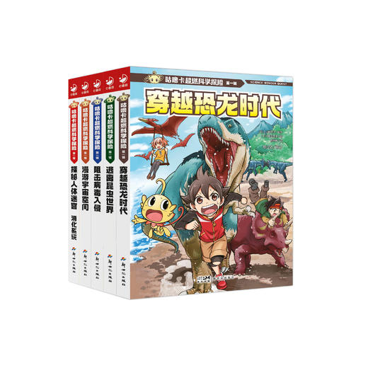 《咕噜卡超燃科学探险》（第1辑）全5册 商品图0