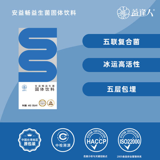 益逢人安益畅益生菌固体饮料（30条装） 商品图0
