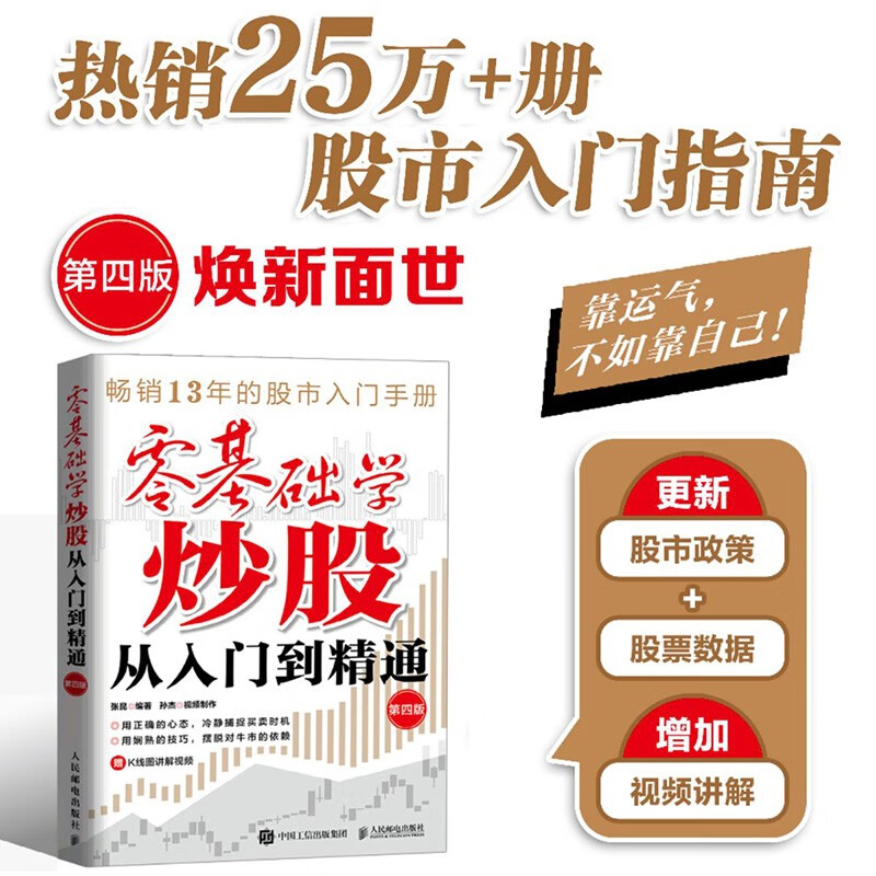 零基础学炒股从入门到精通 张昆 著 金融与投资