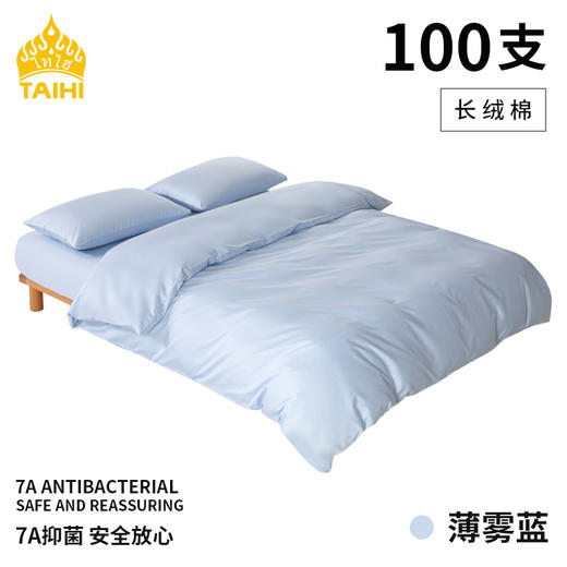 泰嗨TAIHI 7A抑菌100支全棉四件套 新疆棉高支高密 商品图6