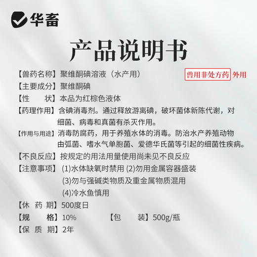 华畜聚维酮碘水产专用消毒液鱼塘乌龟鱼虾蟹池塘杀菌消毒剂复合碘 商品图4