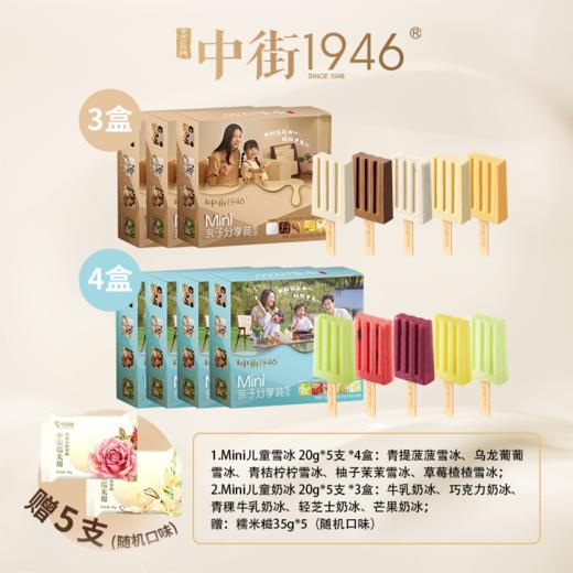 中街1946雪糕系列【暑期零食专场】 商品图0