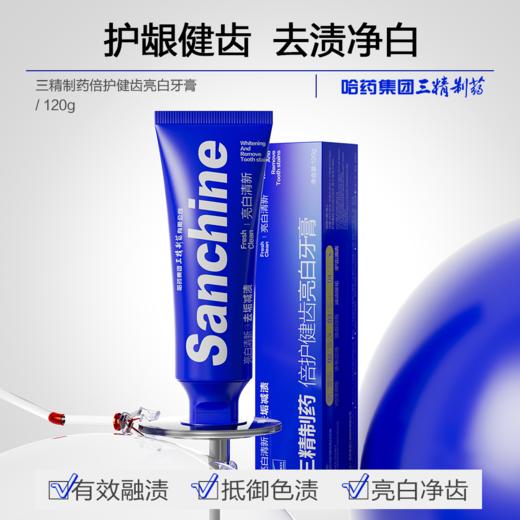热卖！一口大白牙！【超值组合装】三精制药 倍护健齿亮白牙膏组合/清新口气洁白牙膏 120g/支 商品图3