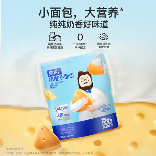 【99选11到手13件】Dr.Cheese 奶酪博士零食 商品图9