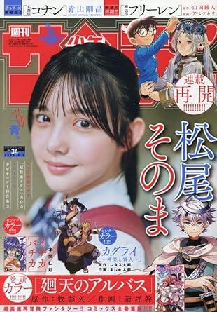 週刊少年サンデー　２０２５年８月６日号 商品图0